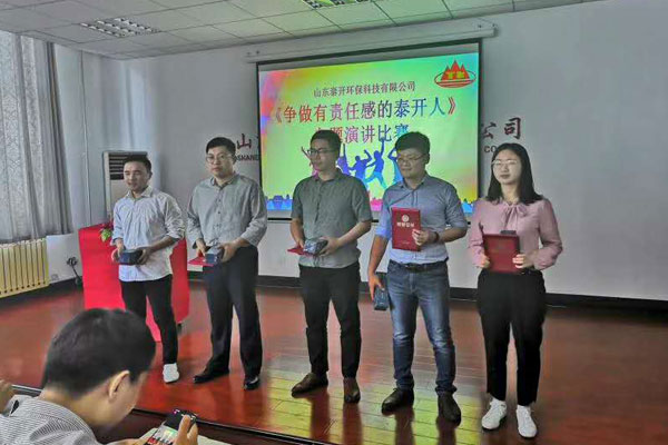 泰開環(huán)?！盃?zhēng)做有責(zé)任感的泰開人”演講比賽