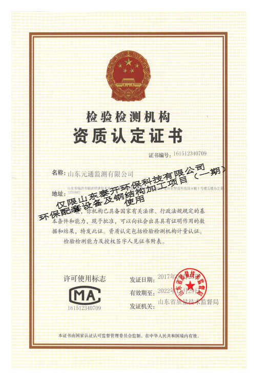 泰開環(huán)保科技竣工環(huán)境保護(hù)驗(yàn)收?qǐng)?bào)告