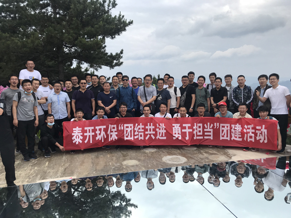 泰開環(huán)?！皥F結共進、勇于擔當”團建活動