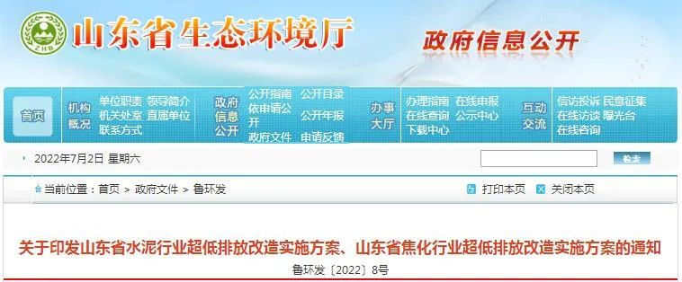官宣！全文來了！水泥大省超低排放改造方案公布