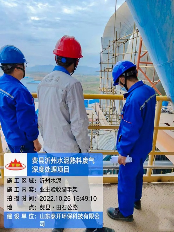 費縣沂州水泥熟料廢氣深度治理項目正式封頂