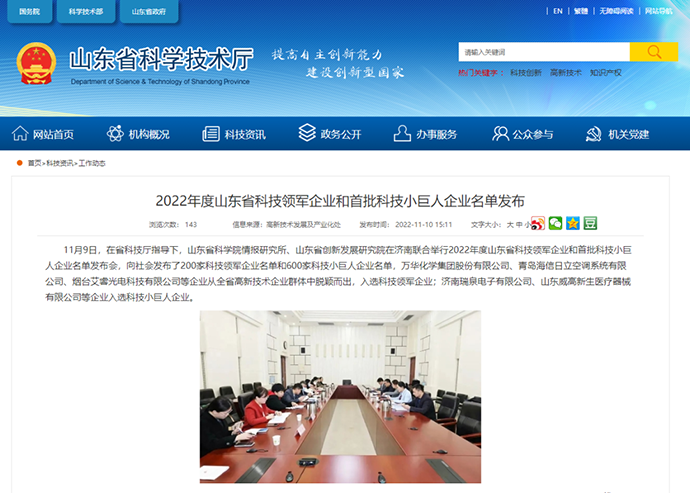 喜訊丨公司榮獲首批山東省科技小巨人企業(yè)！