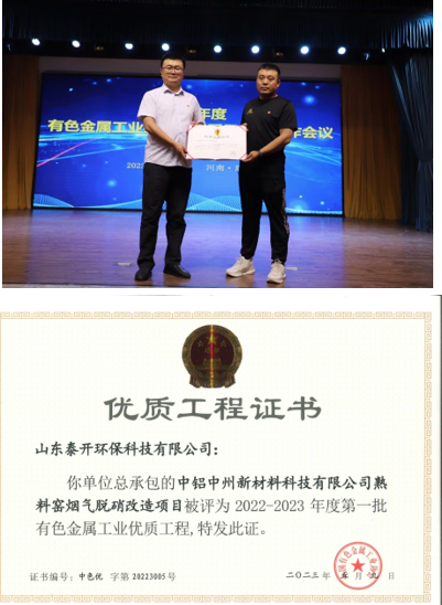 喜訊！我公司總承包的中鋁中州脫硝項目 榮獲部級優(yōu) 質工程稱號