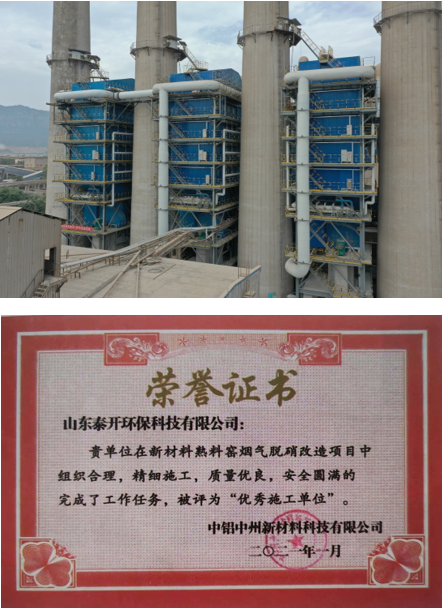 喜訊！我公司總承包的中鋁中州脫硝項目 榮獲部級優(yōu) 質工程稱號