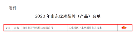 喜訊！泰開環(huán)保公司榮獲多項榮譽