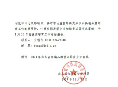 喜訊！公司榮登2024年度山東省高端品牌培育企業(yè)榜單