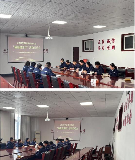 環(huán)保公司質(zhì)量提升年活動正式啟動