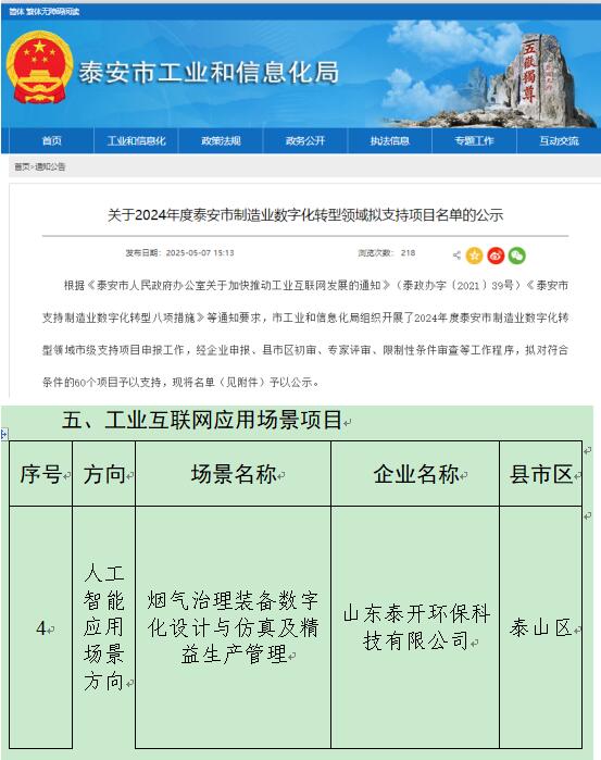 公司制造業(yè)數(shù)字化轉(zhuǎn)型項目獲批市級補助  助力“數(shù)字泰開”建設(shè)再提速