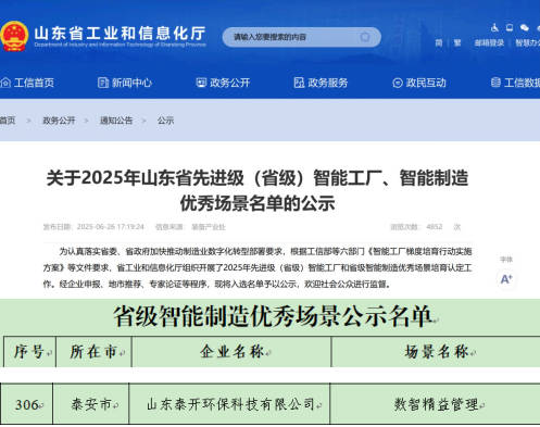 智啟新程！ 公司榮膺2025年度山東省智能制造優(yōu)秀場景稱號