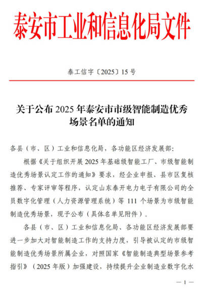 數(shù)智化轉(zhuǎn)型再添碩果！公司兩大項目入選市級優(yōu)秀場景