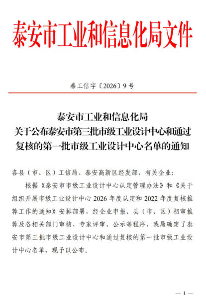 喜報！泰開環(huán)保成功獲批泰安市工業(yè)設(shè)計中心